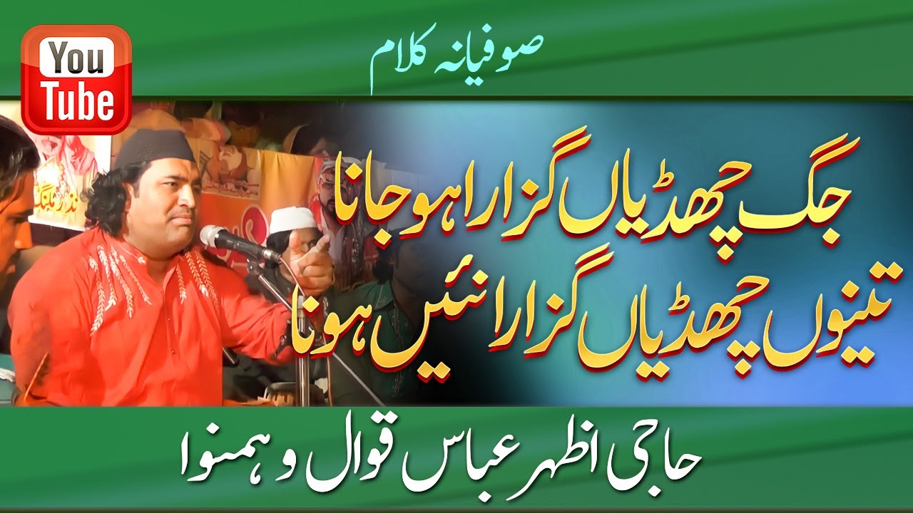 Live Performance | Jag Chadiya Guzara Ho Jana Tenu Chhadian Guzara Nai | Haji Azhar Abbas Khan