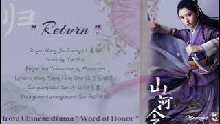 OST. Word of Honor (2021) || Return (归) - Wang Jia Cheng (王嘉诚) ||Video lyrics Trans