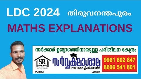 LDC 2024 TVM MATHS EXPLANATION || PSC MATHS CLASS || PREVIOUS MATHS QUESTIONS