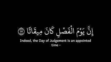 [ عَمَّ يَتَسَاءَلُونَ ] كروما قرآن شاشه سوداء قرآن - سورة النبأ | القارئ عبد الرحمن مسعد