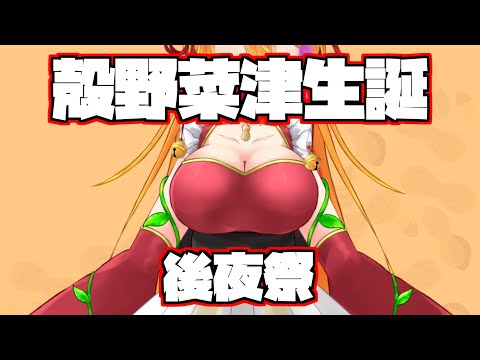 誕生日後夜祭だああ!!!【 雑談 】 バ美肉 vtuber