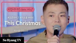 Gsoul (지소울) - This Christmas | Begin Again Open Mic (비긴어게인 오픈마이크)