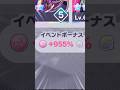 【ネタ】イベントボーナス955%くん#shorts #short