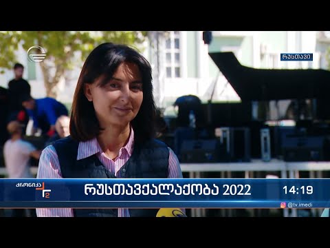 დღეს რუსთავში რუსთავ ქალაქობას აღნიშნავენ