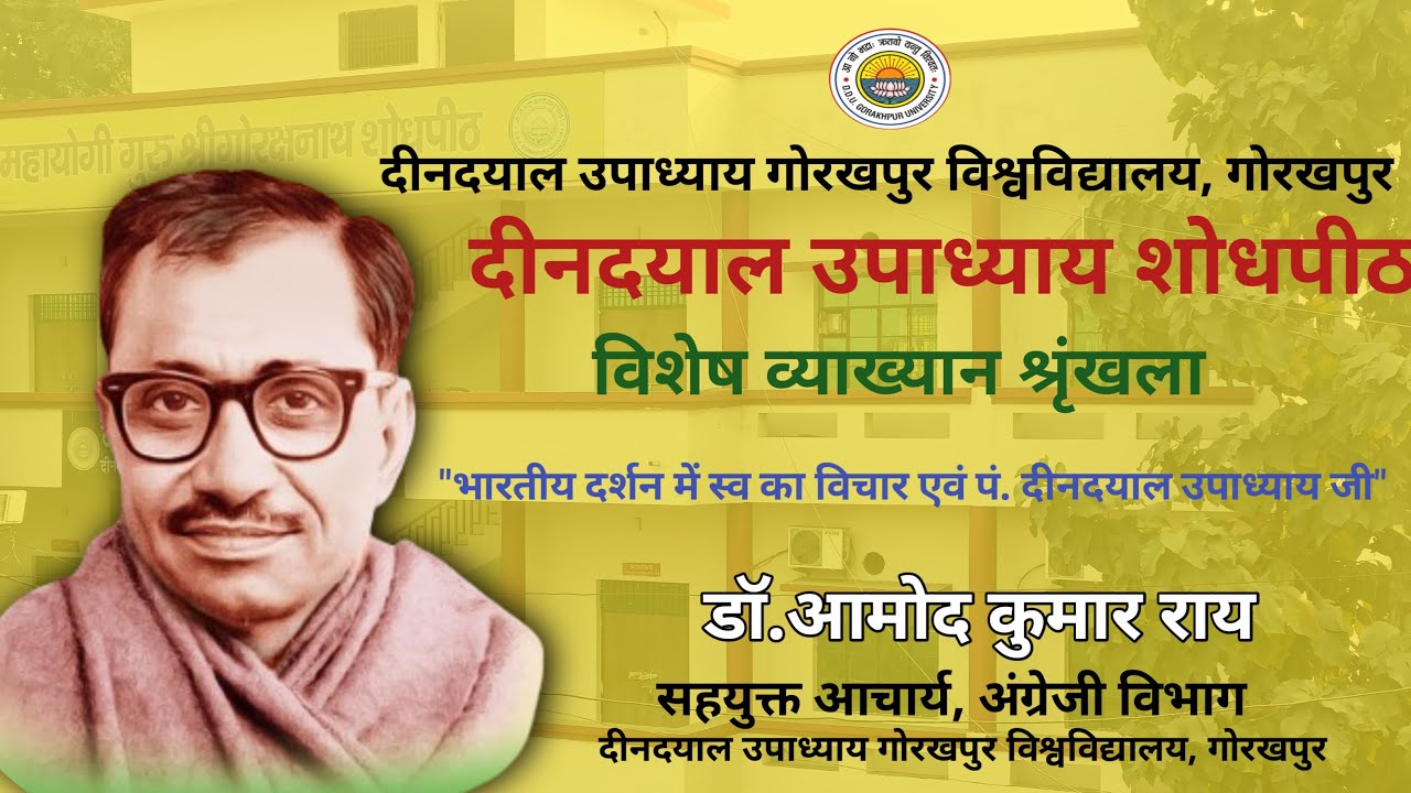 DDU Gorakhpur University | Deen Dayal Upadhyaya Shodh Peeth | Dr. Amod ...