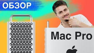 Обзор Mac Pro 2019 | Apple, за что 5999 долларов?
