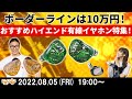 e☆イヤホンTV『ボーダーラインは10万円！おすすめハイエンド有線イヤホン特集！』