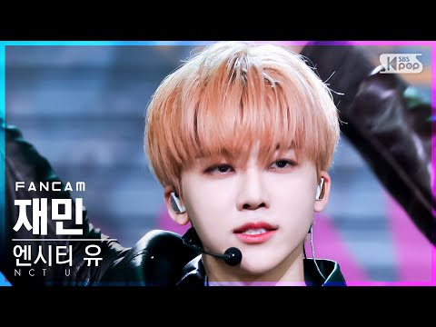 [안방1열 직캠4K] 엔시티 유 재민 'Universe (Let's Play Ball)' (NCT U JAEMIN FanCam)│@SBS Inkigay