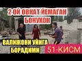 ВАЛИЖОН УЙЛАНМОКДА / ОХУНОВ ТВ ЖИМ КАРАБ ТУРОЛМАДИ/ 2 ОЙ ОВКАТ ЙЕМАГАН ОИЛА НЕГА БУНДАЙ КИЛДИ??