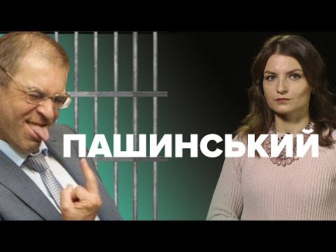 Суд продовжив розгляд апеляції на запобіжний захід екснардепу Сергію Пашинському - Цензор.НЕТ 2453