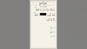 تحدّي أكمل الآية — سورة سبإ (34:10)