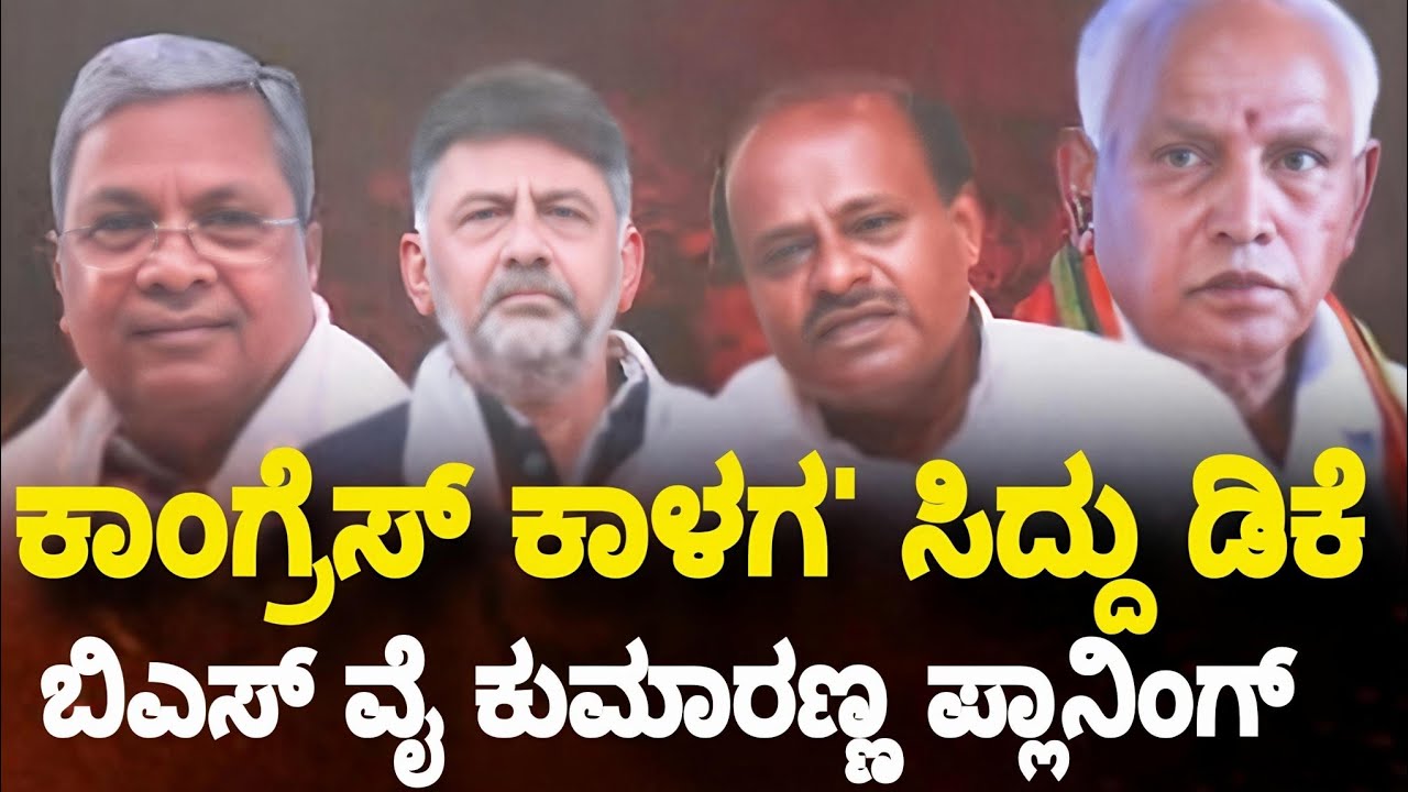 DK Shivakumar BJP coming' HD Kumaraswamy 