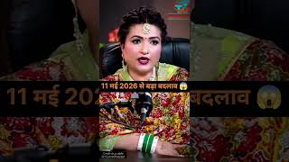 Big change from 11 May 2026 😱@DryRakhiAstrologer @TheAnkitPodcast #2026 #astrology