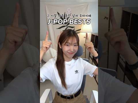 【J-POP BEST5】Favourite male