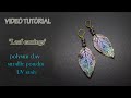 💙Лепим серьги Листья из полимерной глины💙 Tutorial polymer clay leaf earrings leaf earrings💙