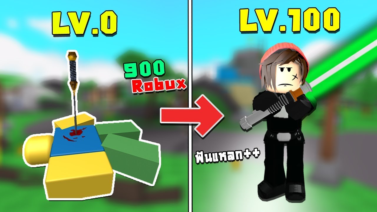 Saber Simulator 1 จำลองการโดนรงแกจนตองเปย 900 Robux มาส ดาบvip - roblox saber simulator #U0e08#U0e33#U0e25#U0e2d#U0e07#U0e01#U0e32#U0e23#U0e14#U0e27#U0e25 #U0e14#U0e32#U0e1a lightsaber #U0e41#U0e1a#U0e1a epic