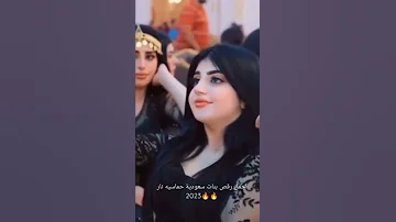 اجمل رقص بنات سعودية حماسيه نار 2023 