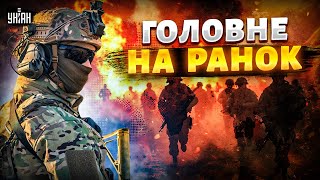 ЩОЙНО! ЗСУ ЗВІЛЬНИЛИ частину Донеччини! Макрон СКЛИКАЄ переговори. Рішення НАТО / Головне на ранок