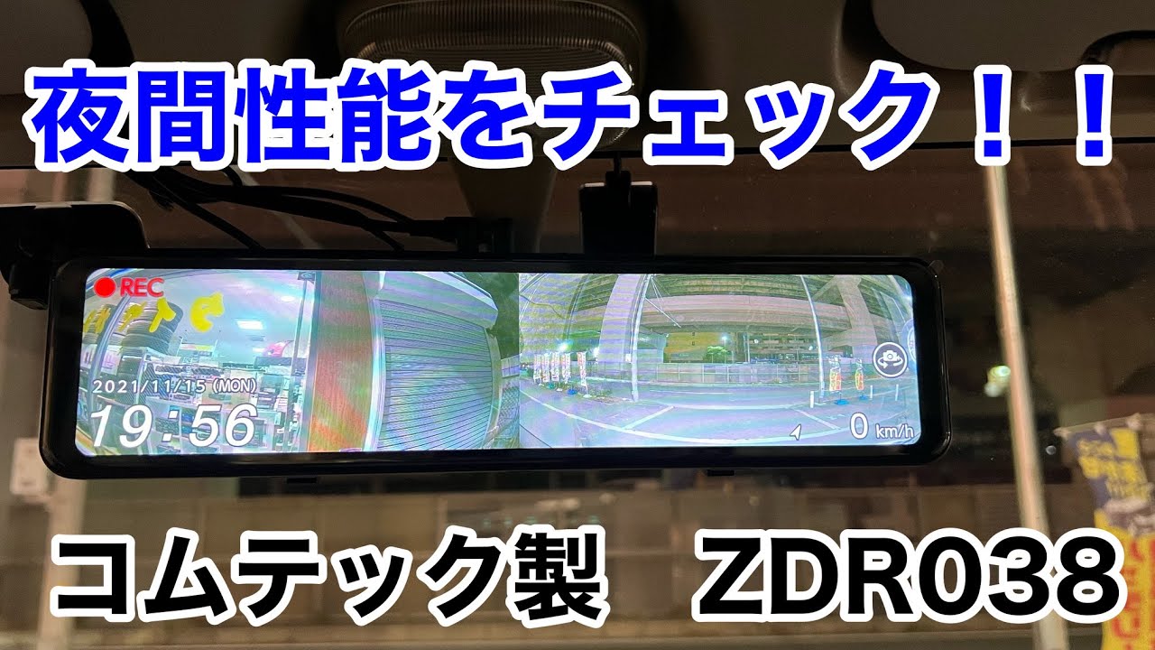 コムテック　ZDR038