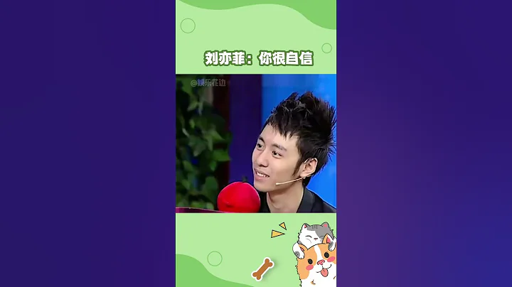 #劉亦菲 喜歡什麼樣的男生？這小夥子很勇敢 但以後別問了！#8姐就愛扒八叭 - 天天要聞