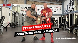 Тренировка рук. Советы по набору массы