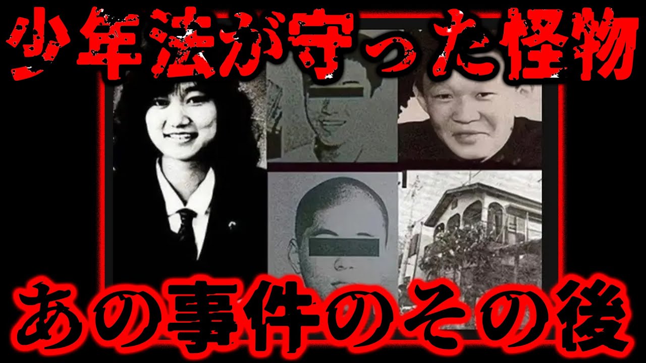 女子高生を殺しても終わらなかった。コンクリート詰め事件・主犯格の現在