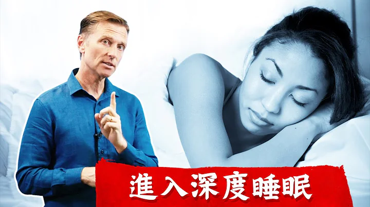 (睡眠5)維他命D3,高劑量助深度睡眠,睡得精神飽滿,柏格醫生(Dr Berg) - 天天要聞
