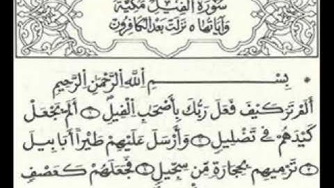 105سورة الفيل المصحف المعلم قالون الحصري