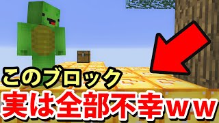 【マイクラドッキリ】もしも自分のラッキーブロック島が全部不幸だったら。。