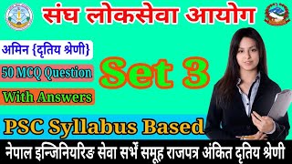 amin loksewa question nepali Set 3 MCQ// संघ अमिन लोकसेवा आयोग पाठ्यक्रम मा आधारित #Surveying #sgpsc