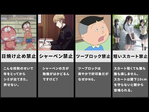 【雑学の比較】学校の意味わからん校則【アニメ比較】