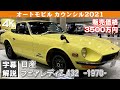 4knissan fairlady z4321970 s30 z432 2021