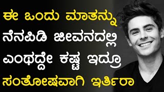 ಈ ಒಂದು ಮಾತನ್ನು ನೆನಪಿಡಿ | Overcome Sadness | Smile to Life