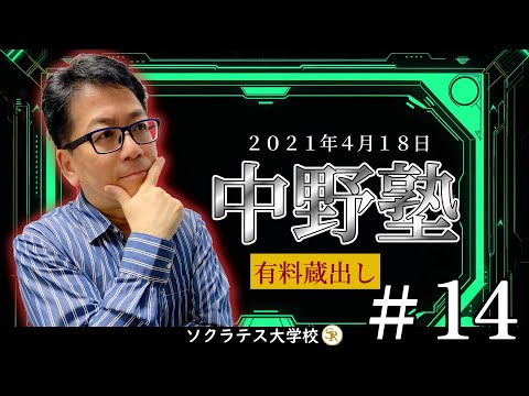 【有料蔵出し】投資の種類と始め方、リスクやオススメまで大公開！【中野塾2021年4月 #14】