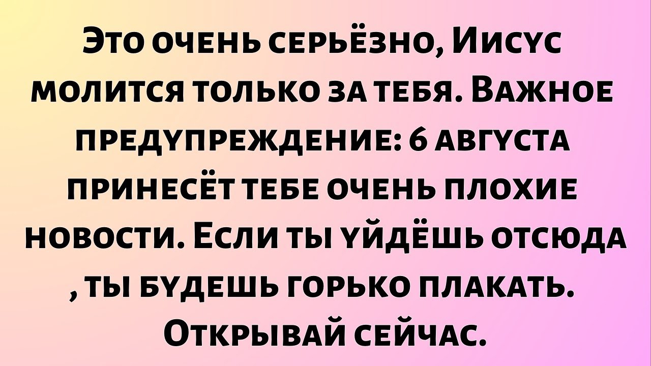 Архангел Михаил говорит: Это очень серьёзно, Иисус молится только за тебя. Важно...