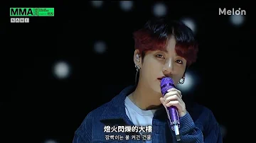 【中字LIVE】BTS(防彈少年團) 'Mikrokosmos(小宇宙)' @ 2019 MMA