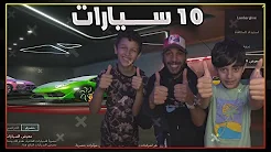 انا والعياال صرفنا 77000$ شده على لوبي السيارات ?
