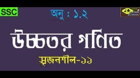 Class 9-10 Higher Math Set and Functions│Creative Question│Chapter-1.2│সৃজনশীল পশ্ন-11.