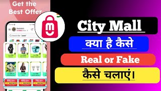 City Mall App क्या है कैसे use करें? city mall app review / city mall app online shopping screenshot 2