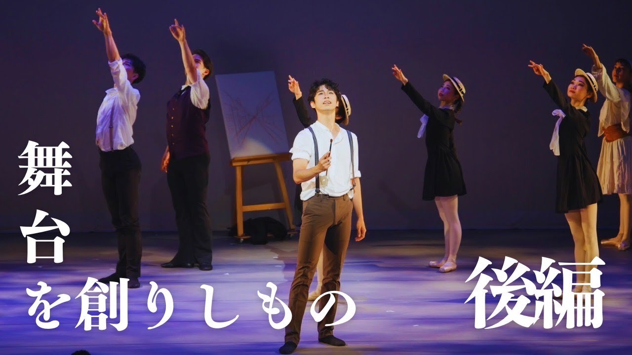 舞台裏全部見せます  〜後編〜