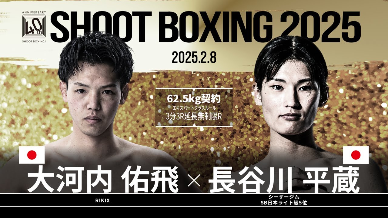 Heizo Hasegawa vs. Yuhi Okouchi [SB2025 act.1] - YouTube