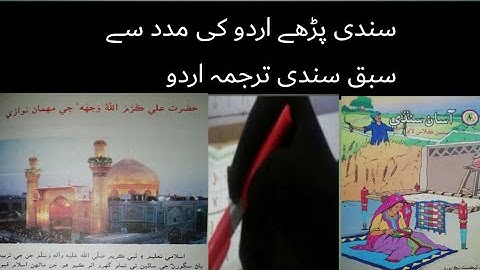 sindhi class 7|sindhi class 7chapter 3|asan sindhi class 7lecture 3|حضرت علی رضی اللہ جی مھمان نوازی