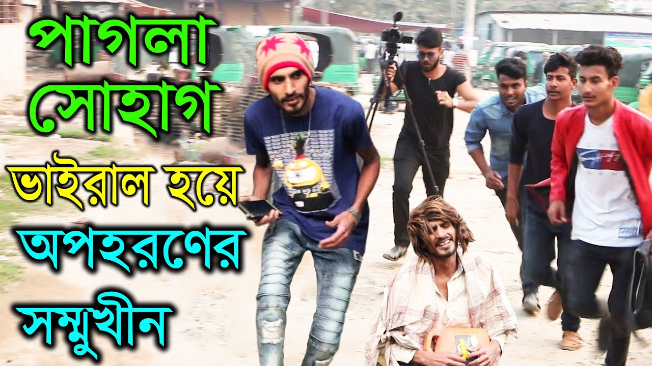 bangla-new-funny-video-2020-pagla