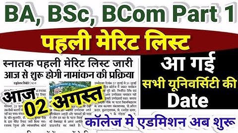 BA, BSc Part 1 Merit List 2022 - BA Part 1 Merit List 2022 Kab Jari Hoga - Ug Part 1 Merit List 2022