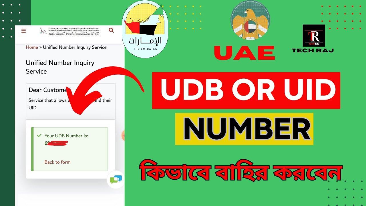 How to find UID Or UDB Number in uae। কিভাবে বাহির করবেন UID Or UDB Number in uae ।