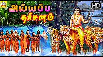 Tamil Devotional Full Movie | SRI AYYAPPA DARSANAM | Suman & Unnimeri