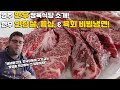 영주 한우 소고기 외국인 반응! 한우 등심 & 안창살 먹방 Feat. 한우 육회비빔냉면! High Quality Hanwoo Skirt Steak and Rib-Eye!