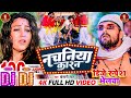 Khesari lal yadav        nachaniya karan   bhojpuri new song