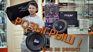 Розыгрыш ! Призы за репост ! от Басс Механик