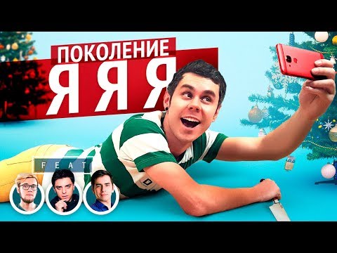 видео: ПОКОЛЕНИЕ ЯЯЯ — ТОПЛЕС | ЗАКЛЮЧИТЕЛЬНЫЙ ВЫПУСК 2017